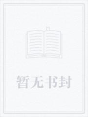 末日神奇TXT