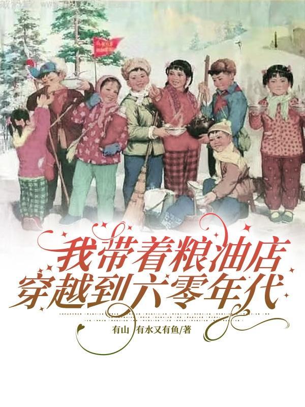 修仙从分家开始顶点