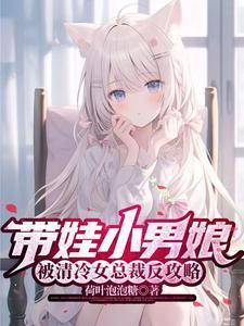 恋上冷面ceo情定豪门