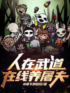 妖鬼道系列