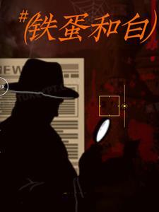 开局在出租屋里捡到一个亿 第580章