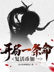 娱乐：重生豪门公子，玩转香江