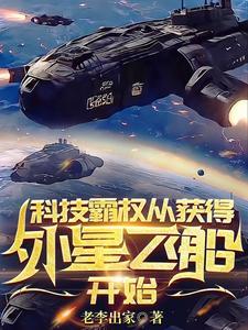 重生我在星际当大佬！