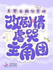 我90分男神凭啥先主动
