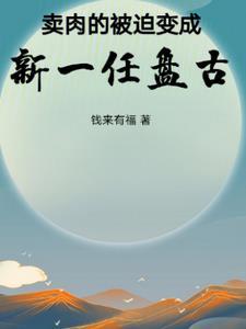 不就图个财色兼得在线阅读