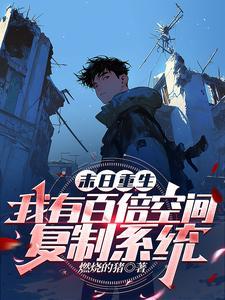 棺中妻一口气听完