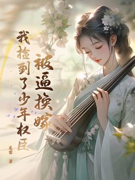 大佬重生变女人