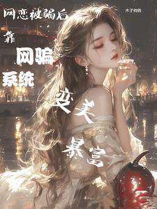 从文娱开始综艺
