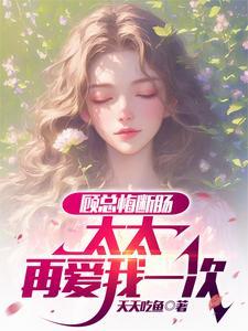 重生之大富豪系统齐齐读