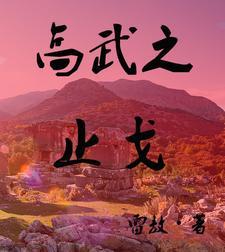 傅夜您夫人又凶残了