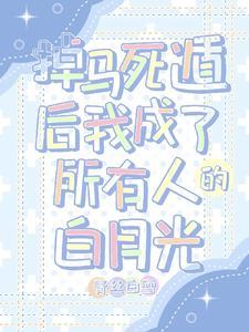女尊之女神养成计划漫画