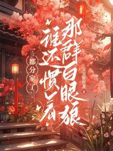 我出卖寿命成神免费