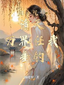 逐明by笔趣阁全文免费阅读
