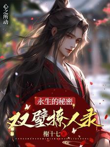 嫡女霸气归来，掀翻镇国公府