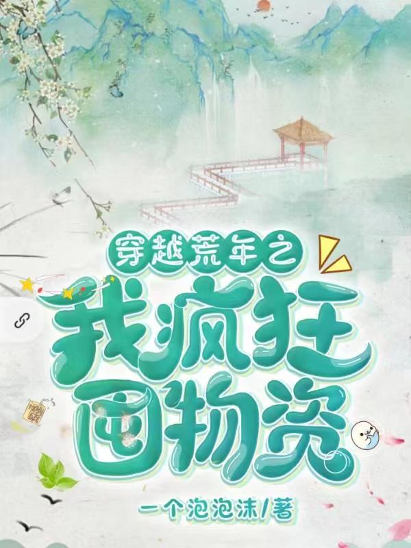 飞升回来后为国家找资源 作者满袖生香