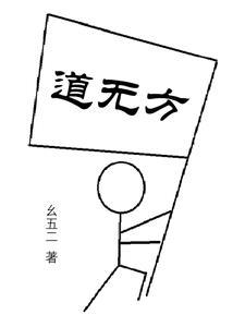 揭露人性的诡异插画