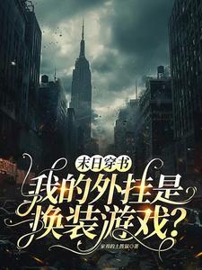 男主在游戏里的