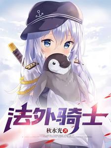 成为仙帝的我发现故乡被入侵了