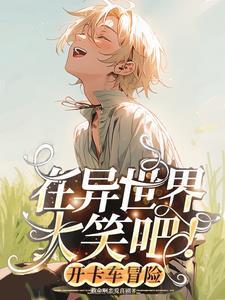 洗白恶毒女配不存在的林晓晓免费阅读