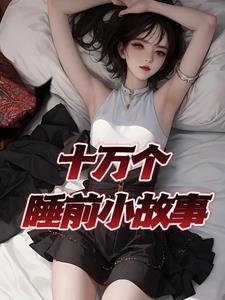 重生养娃，衡王妃她变强了