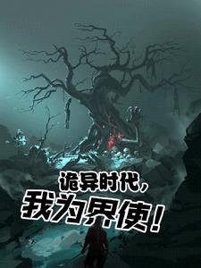 全民神袛开局召唤国宝当信徒