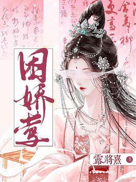女主播团团的照片