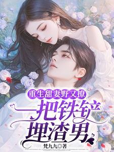 卧底心声被全仙宗听见后成了团宠txt
