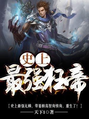 身在洪荒的我竟被邀请参加国运