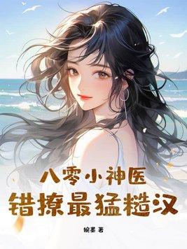 快穿反派独宠漂亮宿主漫画