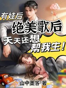 被废后，她们都想让我吃软饭