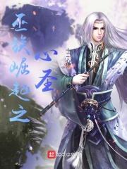 吾凰万岁第几章认出女主了