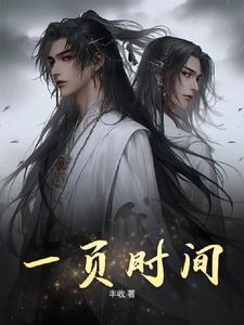 男多女少异世宠怎么不更新了
