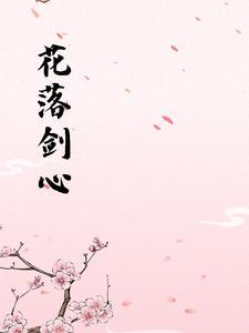 网游之无心剑客