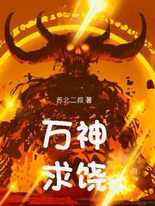 万界仙主