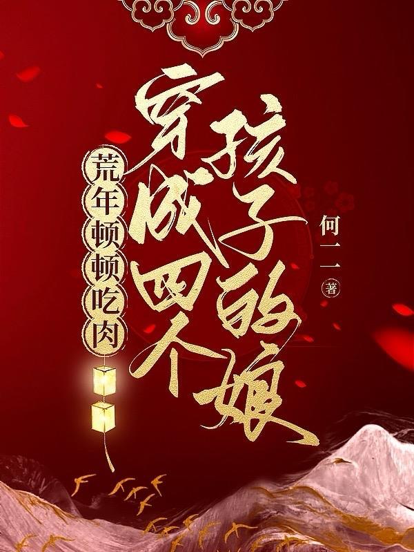 正派人设太硬了，做反派都没人信