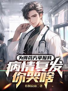 爹地请躺好