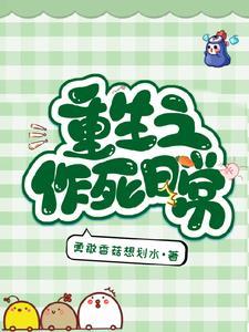 穿成恶毒女配之后免费阅读