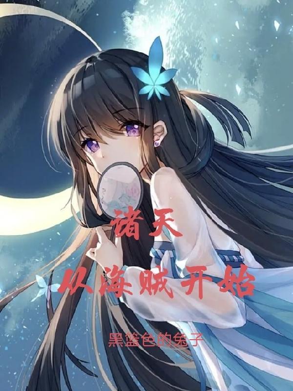 穿越漫威：我扮演DC角色