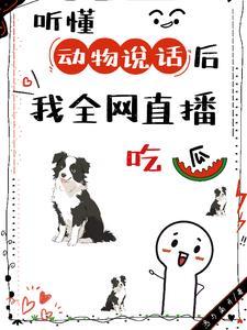 烂尾穿书赶剧情，疯批觉醒上位了