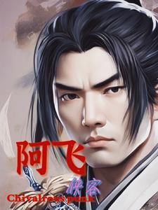 肝成宇宙主宰青面修罗