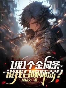 肝成宇宙主宰全文阅读