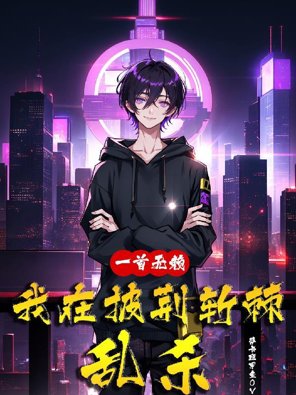 轮转阴阳 不会飞翔