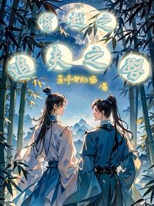 下凡渡劫，前世桃花债全找上门了