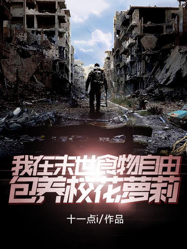 我家醋神被惯坏了