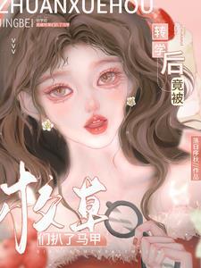 穿书后我成了恶毒炮灰[娱乐圈