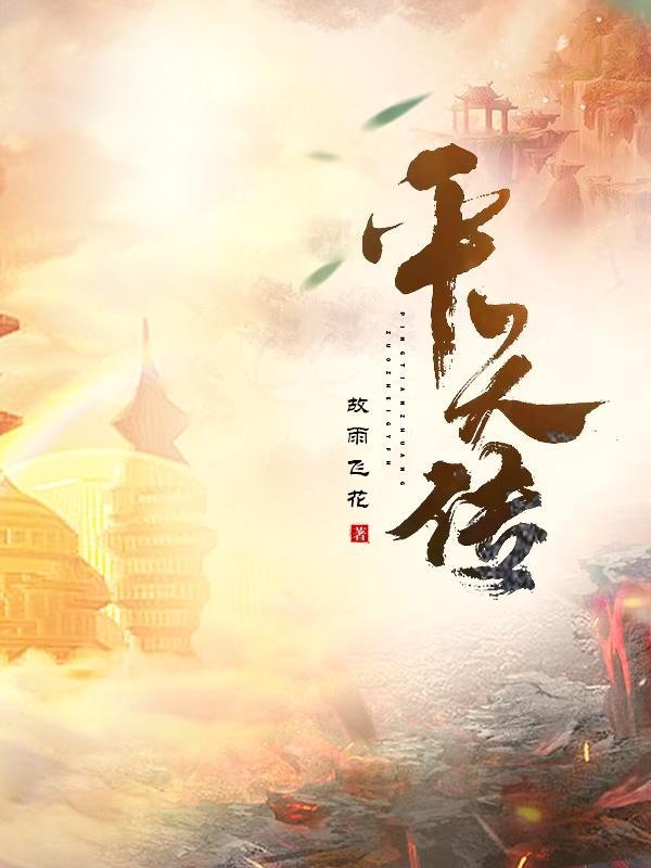 清冷美人的神奇游戏 总受
