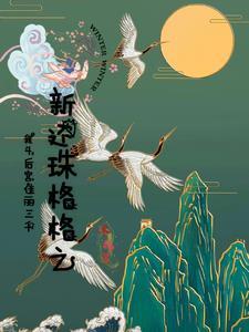 穿越诸天之天龙开局
