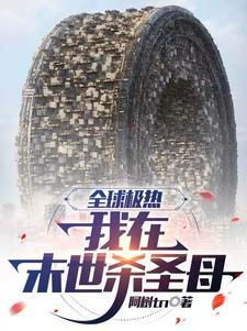 搬空敌人珍藏后疯批王爷我罩了叫什么名字