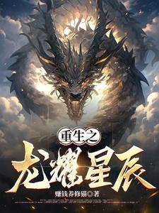 第一邪修，怎么就成仙榜第一了？