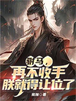 奋斗吧!未来的皇后免费阅读
